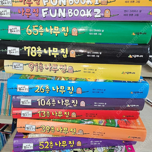 나무집시리즈9권+펀북3권