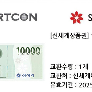 신세계상품권 1만원