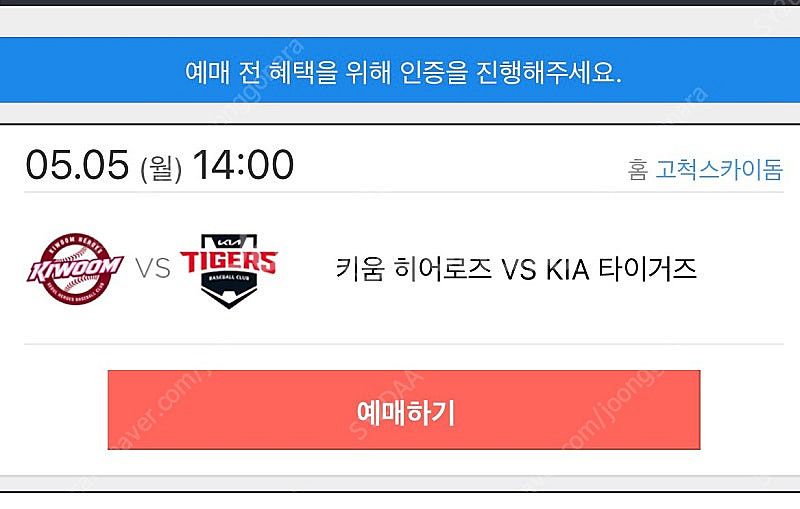 5일 기아 키움 3루 버건디 단석구해요!--0