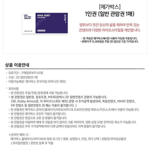 메가박스 일반예매권 2매