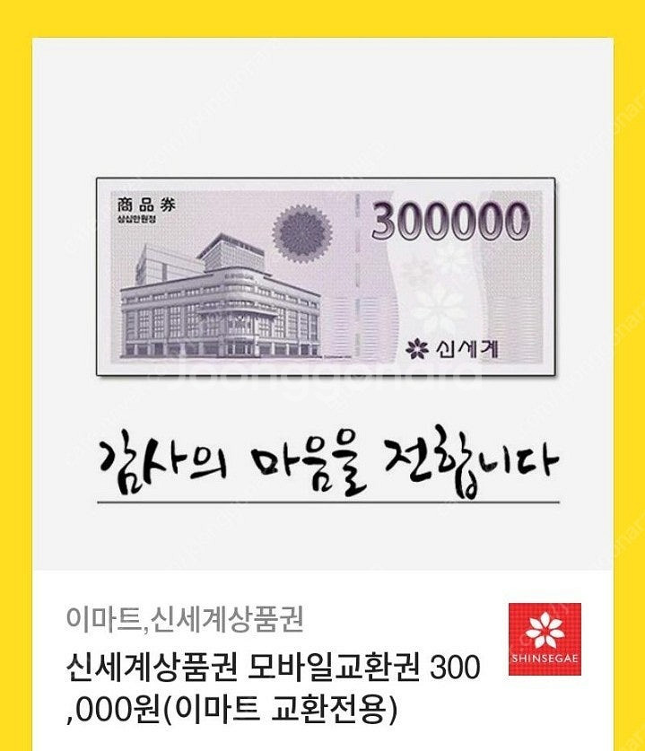 신세계상품권30만원--0