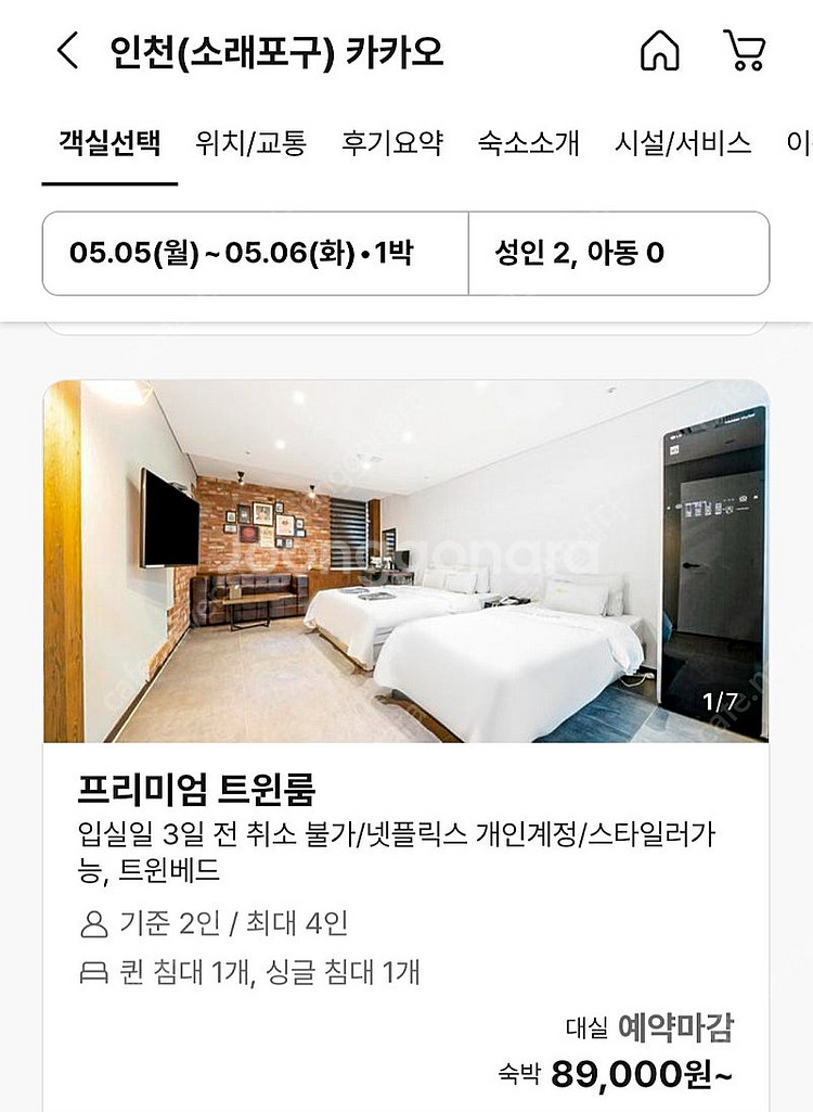 인천 소래포구 5월5일 어린이날 1박2일 기본2인.최대...--1