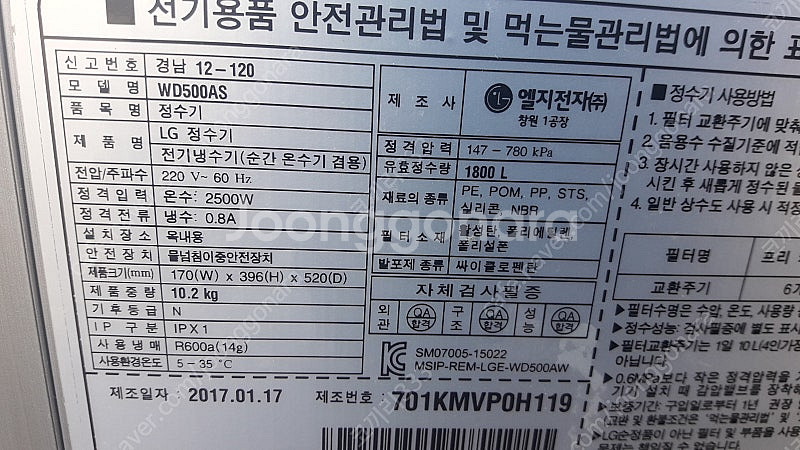 LG 퓨리케어 정수기 WD500AS 경기도 구리시--0