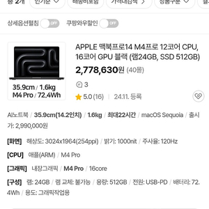 [미개봉] 맥북프로14 M4 Pro 12코어 CPU, 16코어 GPU 블랙 (램24GB, SSD 512GB) MX2H3KH MX2H3KH/A 240만원