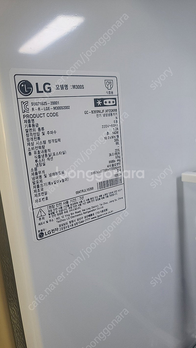 lg 2단 냉장고 m300s--2