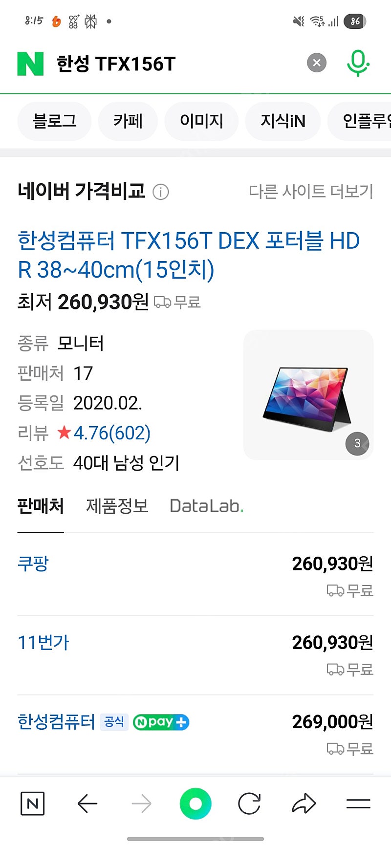 한성 TFX156T 포터블 모니터 휴대용 15인치