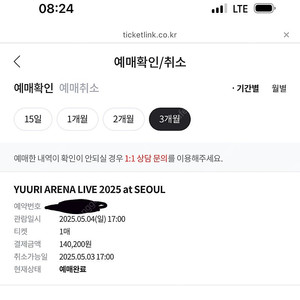 유우리 콘서트 5/4 티켓 판매합니다