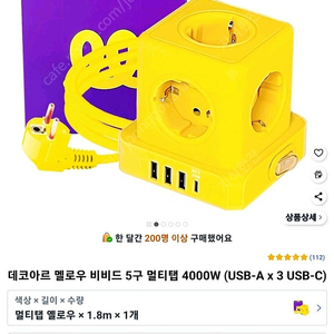 데코아르 멜로우 비비드 5구 멀티탭 초고속 충전기 4000W USB-A x 3 USB-C 미개봉 새제품