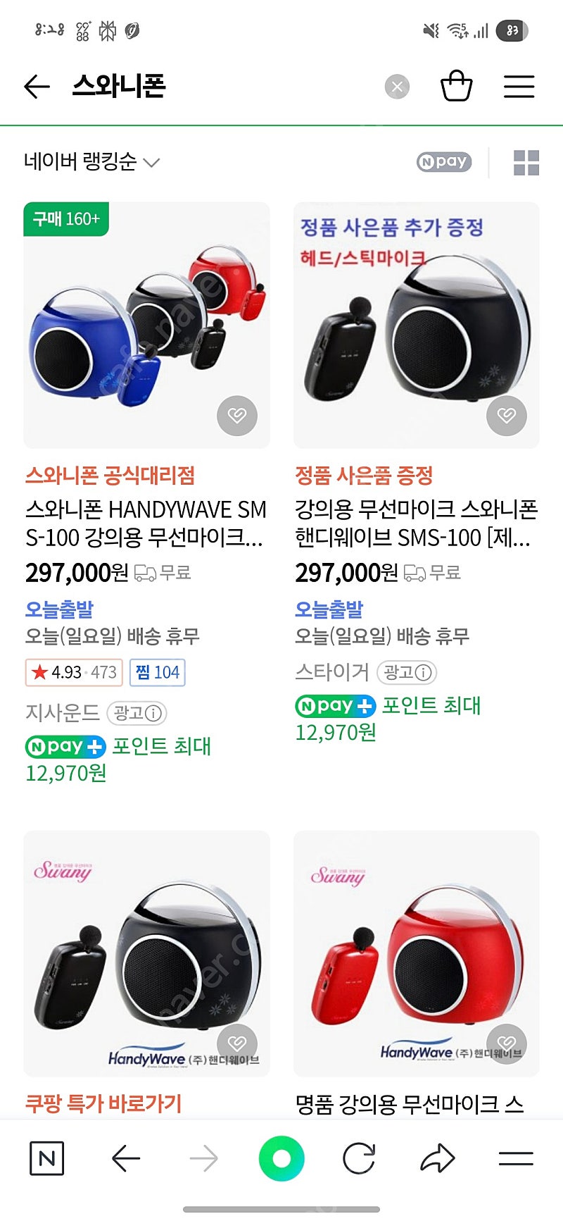 스와니폰 SMS-100 무선 마이크, 휴대용앰프, 스피커