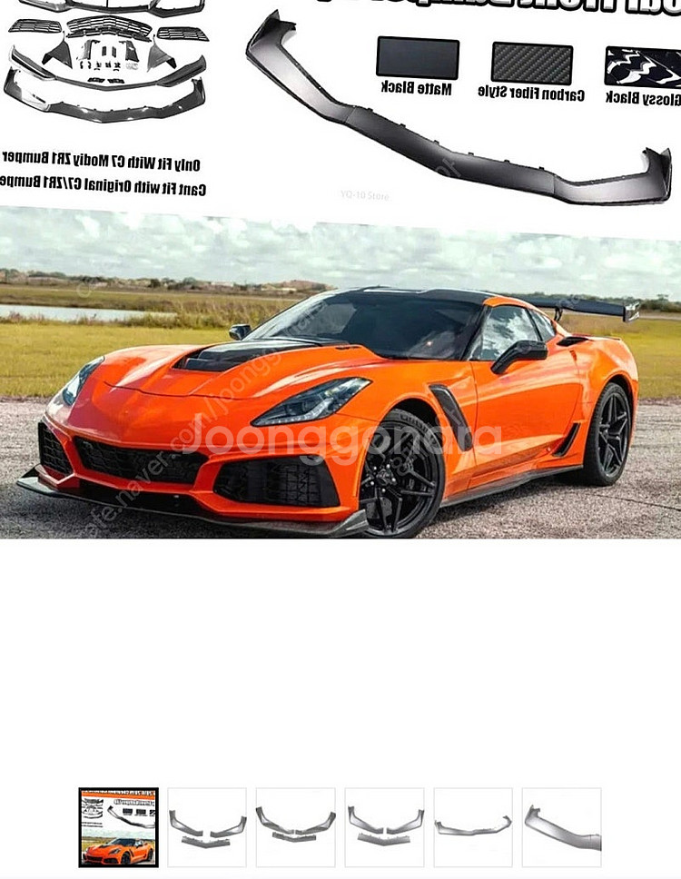 콜벳c7 zr1범퍼 프론트 립스포일러 신품 팝니다--0