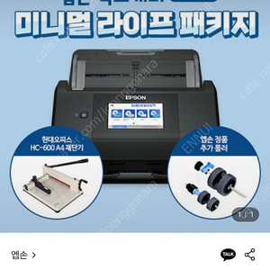 엡손 ES-580W 스캐너 / 현대오피스 HC-600 재단기 / 추가 롤러