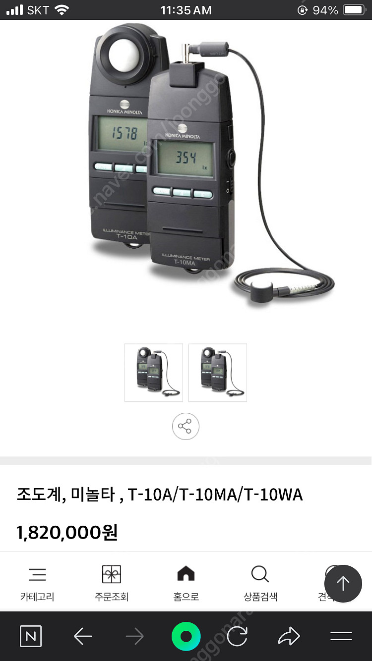 미놀타 조도계 T-10--4