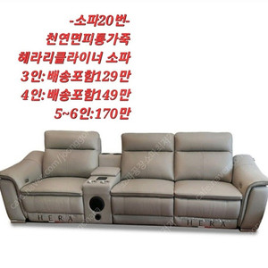[판매] 소파당일배송 쇼파 최저가 리클라이너 가죽소파 최저가판매 당일설치
