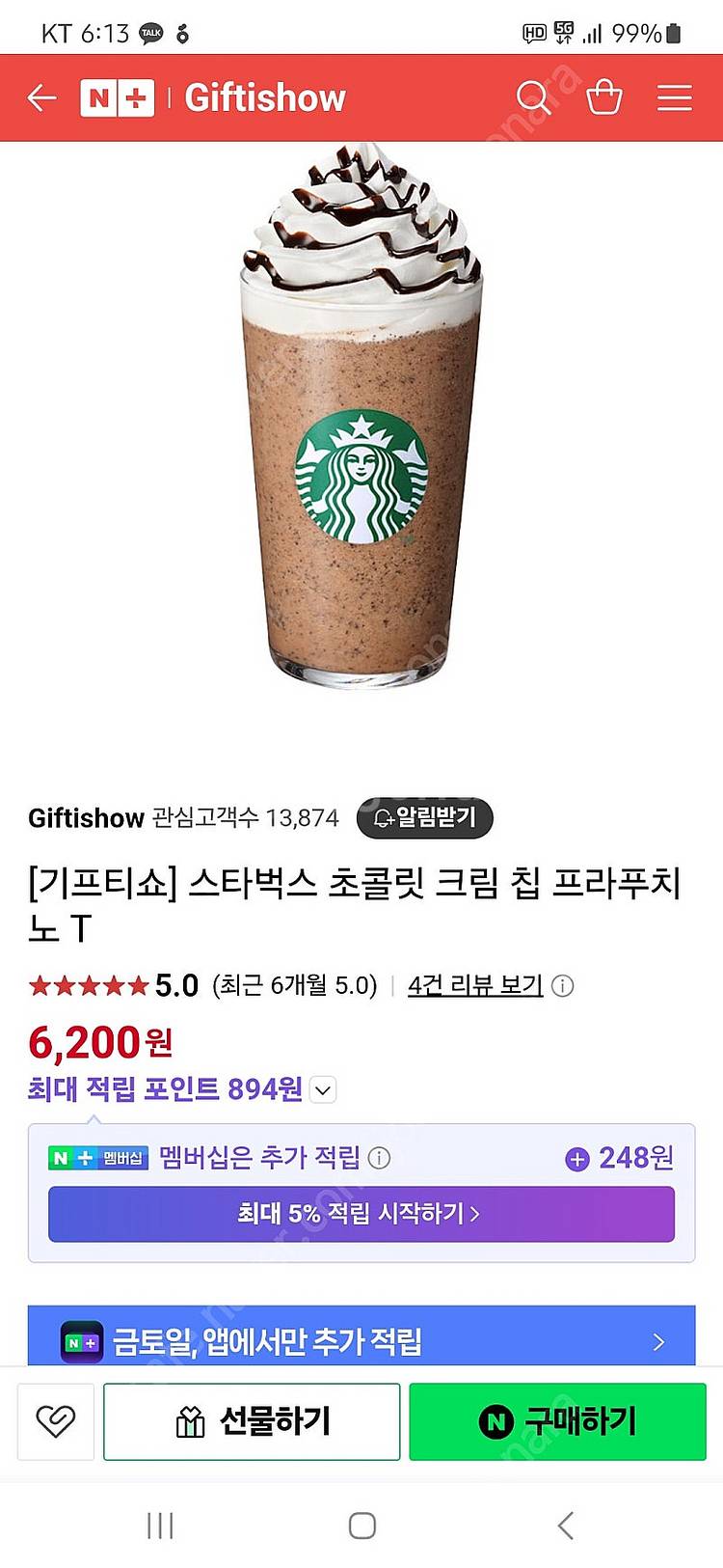 스타벅스 초콜릿 크림칩 프라푸치노 T--0