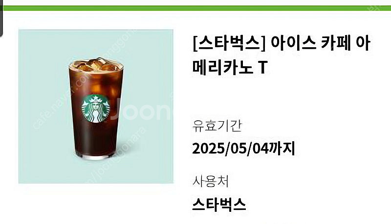 스타벅스 아메리카노 기프티콘 3,800원(오늘까지)--0