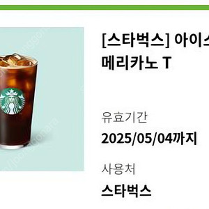 스타벅스 아메리카노 기프티콘 3,800원(오늘까지)