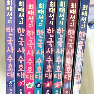 최태성의한국사수호대