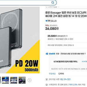 essager 보조배터리 5000 pd20 (미개봉