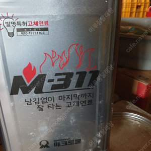 매크로솔 M-311 고체연료(일괄 직거래)