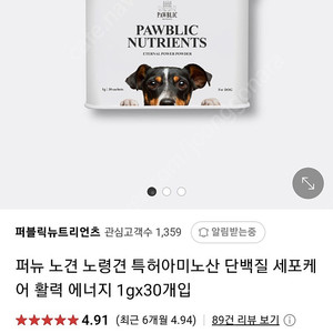 퍼블릭뉴트리언츠 노견 노령견 단백질 세포 케어 활력에너지 강아지영양제