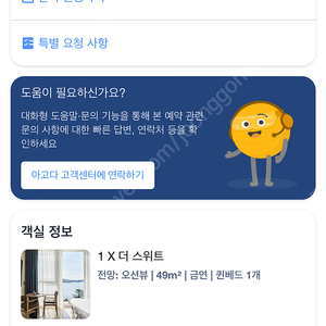 여수 깔라까따 호텔 숙박 양도판매 (5/5-5/6)