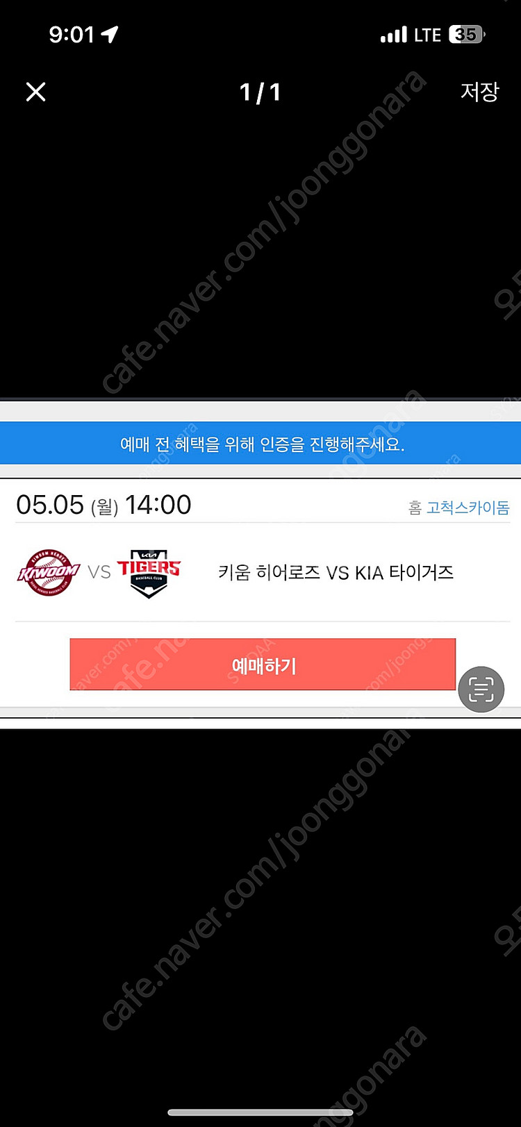 5/5일 기아 키움 3연석 구해요--0