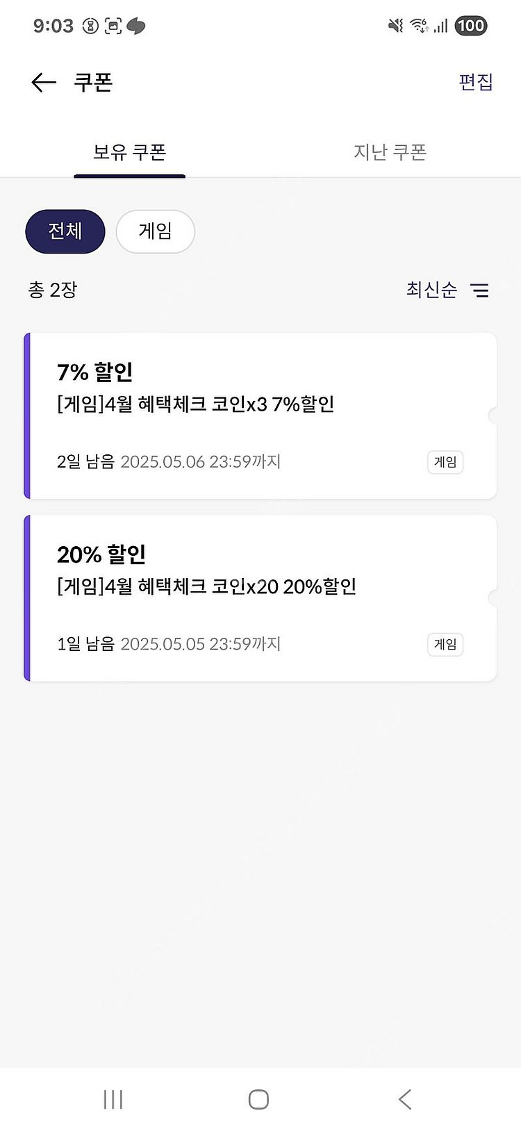 원스토어 20프로 할인쿠폰 팝니다(무제한)--0