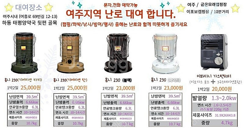여주시 난로대여~ (캠핑낚시 팬히터대여,토요토미난로대여...--1