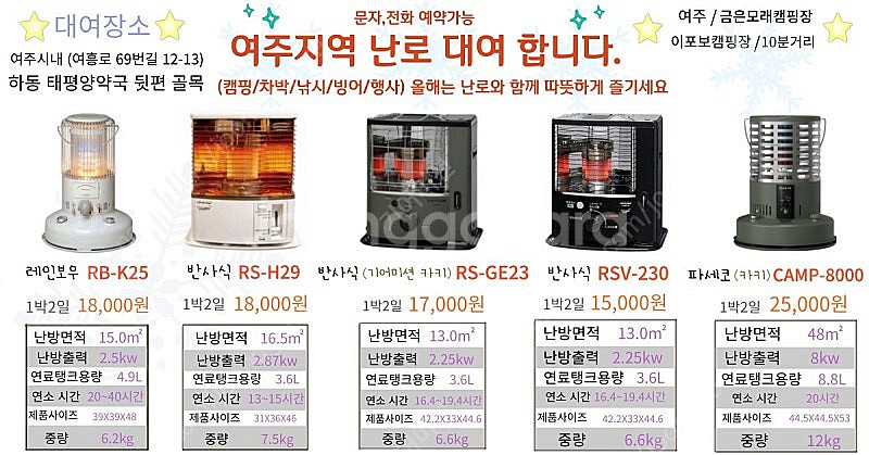 여주시 난로대여~ (캠핑낚시 팬히터대여,토요토미난로대여...--2