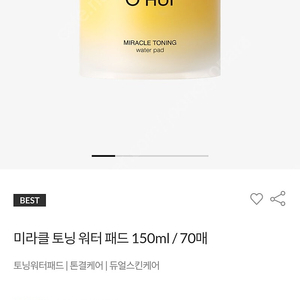 오휘 미라클 토닝워터패드70매 1박스 새것(택포15,000원) gs25반값택배