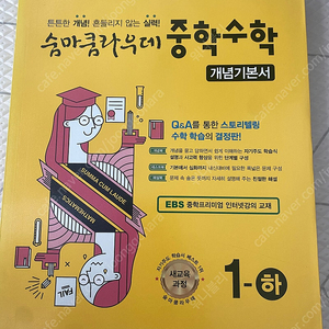 숨마쿰라우데 수학 1-2(하)