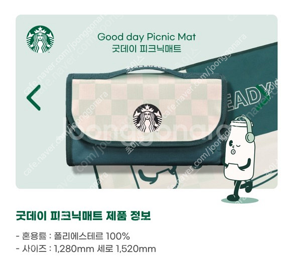 스타벅스 스타마일리지 스타패키지 굿데이 피크닉 매트 2...--0