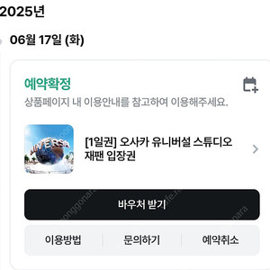 6월 17일 오사카 유니버셜 스튜디오 입장권 및 익스프레스 패스4 - 4-D & 미니언