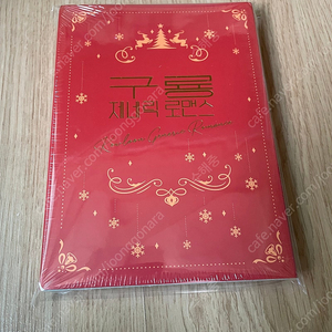 [무료배송] 구룡 제네릭 로맨스 3권 한정판 미개봉 팜