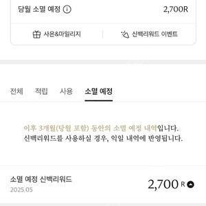 신백리워드 6,500R(2,700+3,800) ==> 3천원