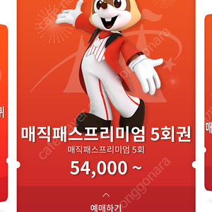 롯데얼드 서울 5.4. 매직패스 2장 삽니다