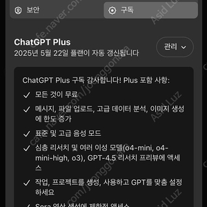 챗지피티 플러스 4o 같이 이용하실 분