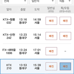Ktx 5/6 대구>서울 오후2시~3시사이 1명 구합니다