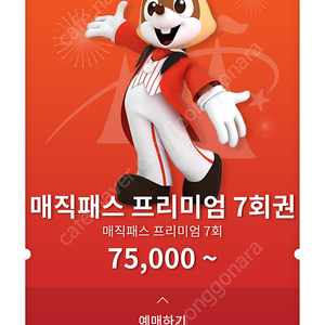 5/4 롯데월드 매직패스 사봅니다