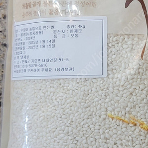 누룽지 찹쌀 4kg