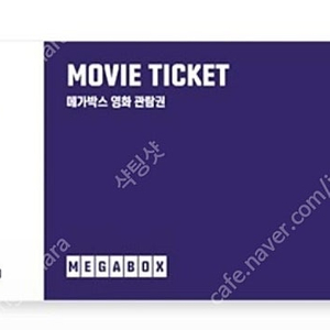 메가박스 영화 관람권 2개 일괄 14500