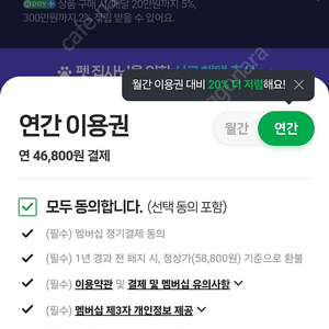 네이버 플러스 멤버십 1년 파티원 모집.