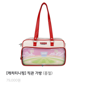 기아 티니핑 콜라보 직관가방
