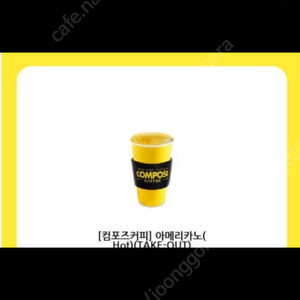 오늘까지 컴포즈커피 핫 아메리카노 2개 컴포즈핫아메2개ㅡ개당1000원