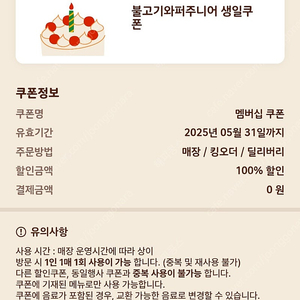 버거킹 생일쿠폰 2600원에 팝니다.(유효기한 ㅡ 5월 31일까지)