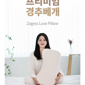 자게스 프리미엄 경추베개 정가 15만원