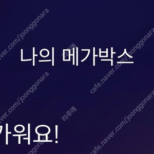 메가박스 조조 일반 영화 2매