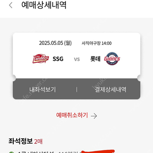 5/5 어린이날 롯데 SSG 사직 응원단 앞 2연석