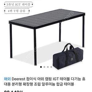가평) Deerest 알루미늄 접이식 igt 테이블 3.5만원