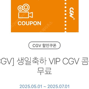 cgv 생일콤보 15,000원 > 12,000원 / 쿠폰 기프티콘 / 매점 팝콘 음료 콜라
